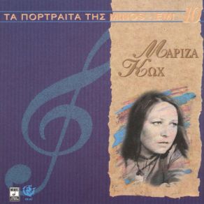 Download track ΔΩΔΕΚΑ ΜΗΝΕΣ ΣΤΟ ΣΤΡΑΤΟ ΚΩΧ ΜΑΡΙΖΑ