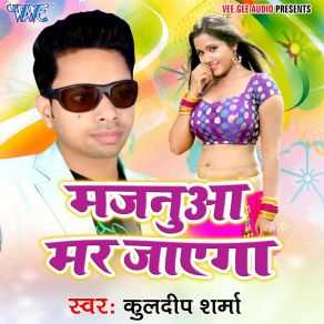 Download track Majanua Mar Jaega Kuldeep Sharma