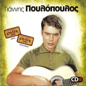 Download track ΔΥΣΚΟΛΕΣ ΣΤΙΓΜΕΣ ΠΟΥΛΟΠΟΥΛΟΣ ΓΙΑΝΝΗΣ