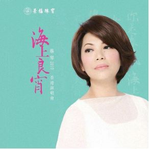 Download track Nanping Evening Bell Tsai Chin