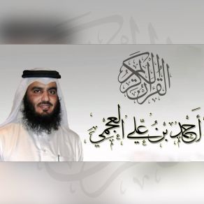 Download track Alqalam Ahmad Bin Ali Alajmi