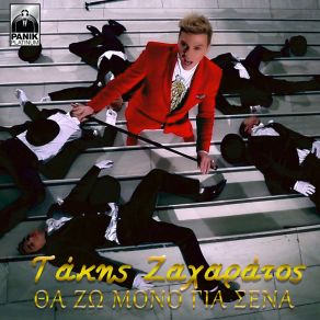 Download track Tha Zo Mono Gia Sena Takis Zacharatos