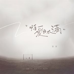 Download track 怕爱的太满 (伴奏) Yang Yang