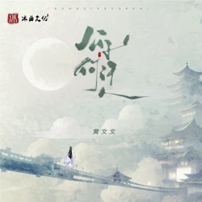 Download track 公子何许人 黄文文