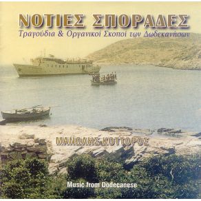 Download track ΤΟ ΜΑΡΟΥΛΙ ΚΟΤΤΟΡΟΣ ΜΑΝΩΛΗΣ