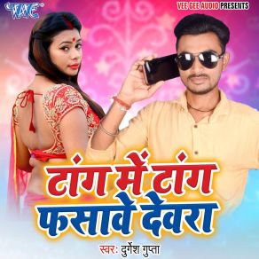 Download track Mora Fouji Balam Durgesh Gupta