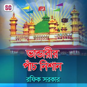 Download track Kothin Jhor Tufane Rafiq Sarker