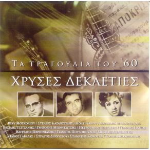 Download track ΤΟ ΤΕΛΕΥΤΑΙΟ ΠΟΤΗΡΑΚΙ ΧΙΩΤΗΣ ΜΑΝΩΛΗΣ, ΛΙΝΤΑ ΜΑΙΡΗ