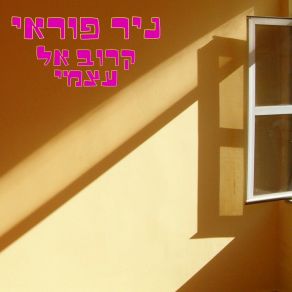 Download track בעיות Nir Forrai