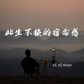 Download track 你怎么知道输赢 悦悦moon