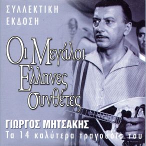 Download track ΟΤΑΝ ΘΑ ΛΑΒΕΙΣ ΑΥΤΟ ΤΟ ΓΡΑΜΜΑ ΜΗΤΣΑΚΗΣ ΓΙΩΡΓΟΣ