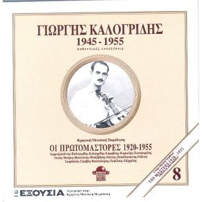 Download track ΜΗΝ ΤΑΞΙΔΕΥΕΙΣ ΜΕ ΤΟ ΝΟΥ ΚΑΛΟΓΡΙΔΗΣ ΓΙΩΡΓΟΣ