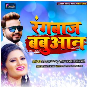 Download track Tora Baap Ke Kamini Antra Singh Priyanka