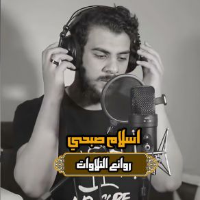 Download track سورة المجادلة Islam Sobhi