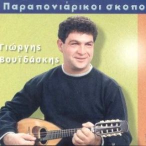 Download track ΣΥΝΝΕΦΑ ΜΑΥΡΑ ΒΟΥΙΔΑΣΚΗΣ ΓΙΩΡΓΟΣ