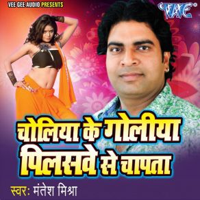 Download track Lap Lap Karata Kamariya Ho Mantesh Mishra