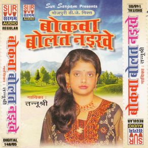 Download track Babu Ji Ham Ke Chahi Dulha Naukariya Tanu Shree