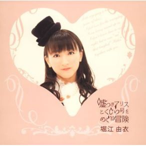 Download track Shiny Merry - Go - Round Yui Horie