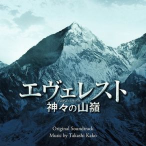 Download track Lullaby Of Everest -Josho (Prologue) - Takashi Kako