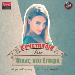 Download track ΟΠΩΣ ΣΤΟ ΣΙΝΕΜΑ... ΦΙΝ MASTER ΚΡΥΣΤΑΛΛΙΑ