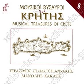 Download track ΈΛΑ ΠΟΥΛΙ ΜΟΥ ΣΤΑΜΑΤΟΓΙΑΝΝΑΚΗΣ ΓΕΡΑΣΙΜΟΣ