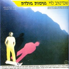 Download track Grapefruit Shem-Tov Levi