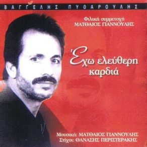 Download track ΠΑΡΕ ΜΕ ΘΑΛΑΣΣΑ ΠΥΘΑΡΟΥΛΗΣ ΒΑΓΓΕΛΗΣ