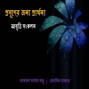 Download track Kau Katha Rakheni Kamrul Hasan Monju