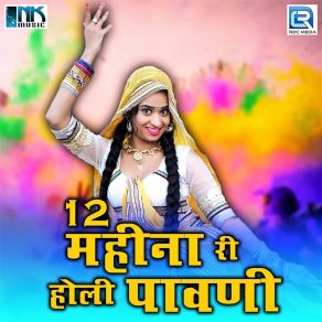 Download track Jeth Ji Ri Padi Mhare Babu Dhumbada