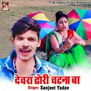 Download track Kekar Banbhi Kaniya Ge Sanjeet Yadav