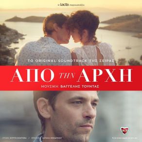 Download track ΤΙΤΛΟΙ ΑΡΧΗΣ ΤΟΥΝΤΑΣ ΒΑΓΓΕΛΗΣ