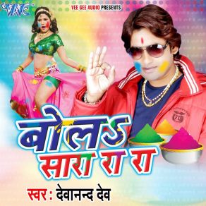 Download track Bhauji Ke Kamar Hilela Deva Nand Dev