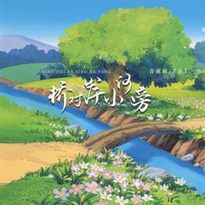 Download track 桥对岸小河旁 (Live) 7小7