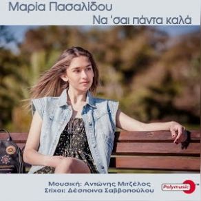 Download track ΝΑ 'ΣΑΙ ΠΑΝΤΑ ΚΑΛΑ ΠΑΣΑΛΙΔΟΥ ΜΑΡΙΑ