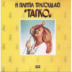 Download track ΔΕΝ ΕΙΜΑΙ ΤΙΠΟΤΑ ΚΩΝΣΤΑΝΤΟΠΟΥΛΟΥ ΝΑΝΤΙΑ