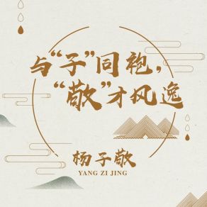 Download track 胡笳 杨子敬