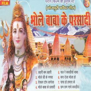 Download track Lahari Bam Lahari Gunjela Laa Dharati Virendar Kumar Bharti