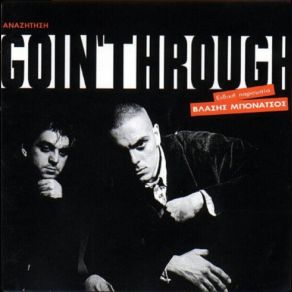 Download track ΜΙΑ ΩΡΑ ΑΠ' ΤΟ ΧΡΟΝΟ GOIN' THROUGHΣΚΙΑΔΑΡΕΣΗ ΜΑΡΙΝΑ, ΠΑΠΑΔΟΠΟΥΛΟΣ ΧΑΡΗΣ