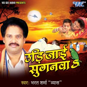 Download track Dharam Kare Aaiyl Bhawra Bharat Sharma Vayas