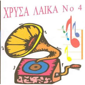 Download track ΓΙΑ ΜΕΝΑ ΦΤΑΝΕΙ Ο ΧΕΙΜΩΝΑΣ ΑΝΑΓΝΩΣΤΑΚΗΣ ΠΕΤΡΟΣ