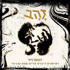 Download track אי אפשר יותר שאפל באייפוד (Yehu Yaron Remix) דניאל ויילYehu Yaron