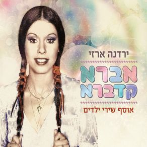 Download track Shuvi Harmonika Yardena Arazi