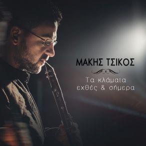 Download track Ta Klamata Ehthes Kai Simera Makis Tsikos