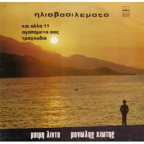 Download track ΔΥΟ ΠΟΝΕΜΕΝΕΣ ΨΥΧΕΣ ΧΙΩΤΗΣ ΜΑΝΩΛΗΣ