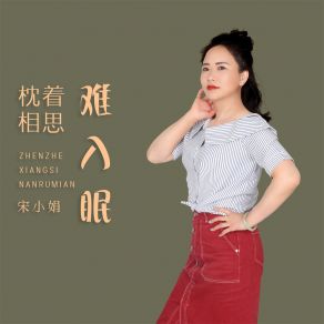 Download track 枕着相思难入眠 宋小娟