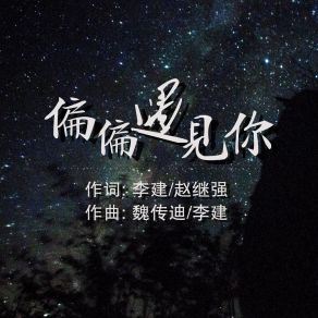 Download track 偏偏遇见你 Li Jian