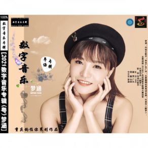 Download track The Best You In The World (Guangdong) Meng Han