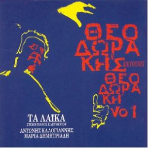 Download track ΚΑΘΕ ΠΡΩΙ ΠΟΥ ΞΑΝΑΡΧΙΖΕΙΣ ΘΕΟΔΩΡΑΚΗΣ ΜΙΚΗΣ