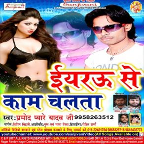 Download track Kusum Rang Chunriya Ho Bahini Pramod Pyare Yadav Ji