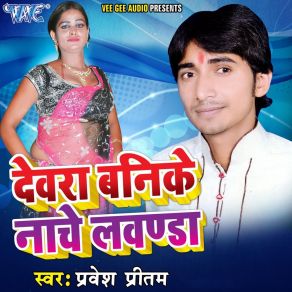 Download track Ahir Ba Pravesh Pritam